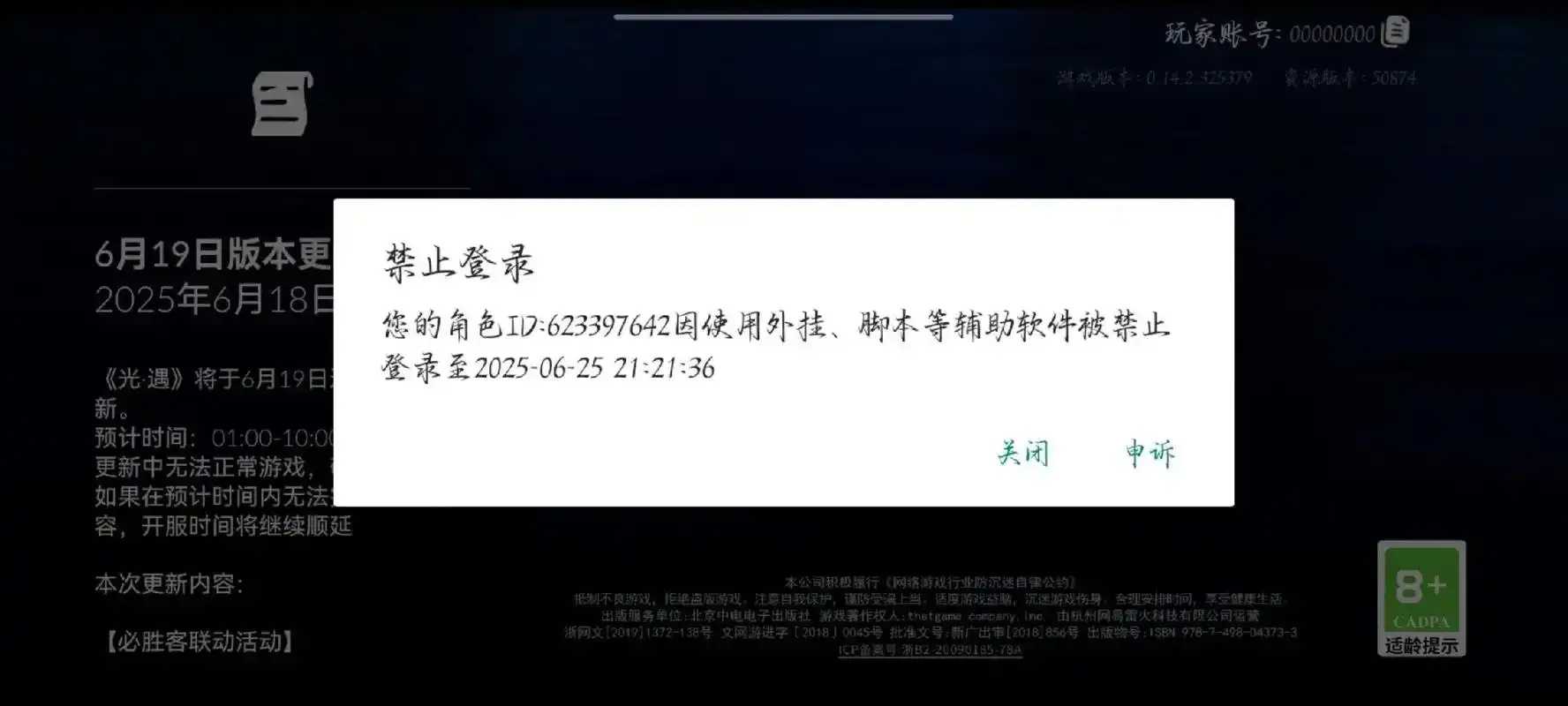 光遇脚本跑图封号风险，安全使用指南与注意事项