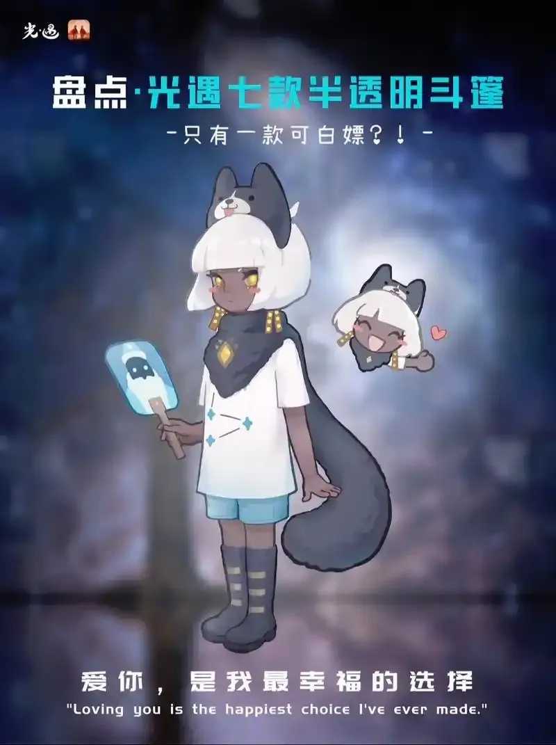 光遇透明装扮获取攻略与搭配技巧全解析 光遇 透明 装扮 获取 攻略 与搭 配技 巧全 第1张 光遇透明装扮获取攻略与搭配技巧全解析 光遇 透明 装扮 获取 攻略 与搭 配技 巧全 第1张