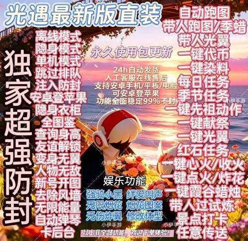 光遇外挂哪里下, 下载教程与风险提示