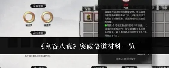 鬼谷八荒辅助材料怎么获得，全攻略详解