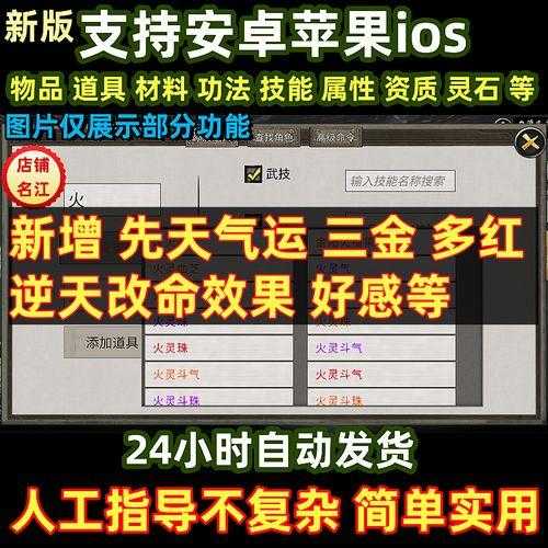 鬼谷八荒手机修改器使用教程及最新版本下载指南