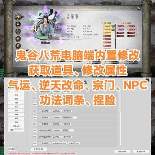 鬼谷八荒最全修改器,最新版免费下载与详细使用教程