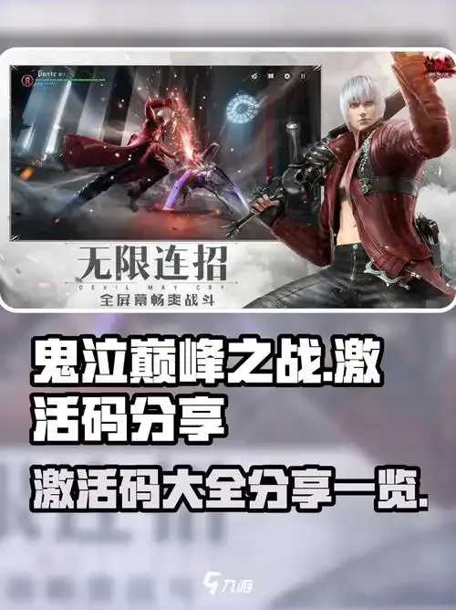 鬼泣巅峰之战兑换码,2023最新领取攻略与使用技巧