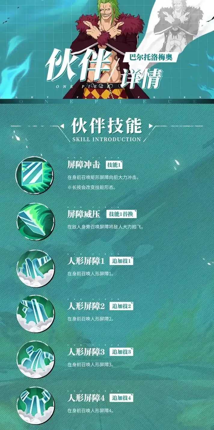 航海王热血航线巴托技能解析与实战打法技巧