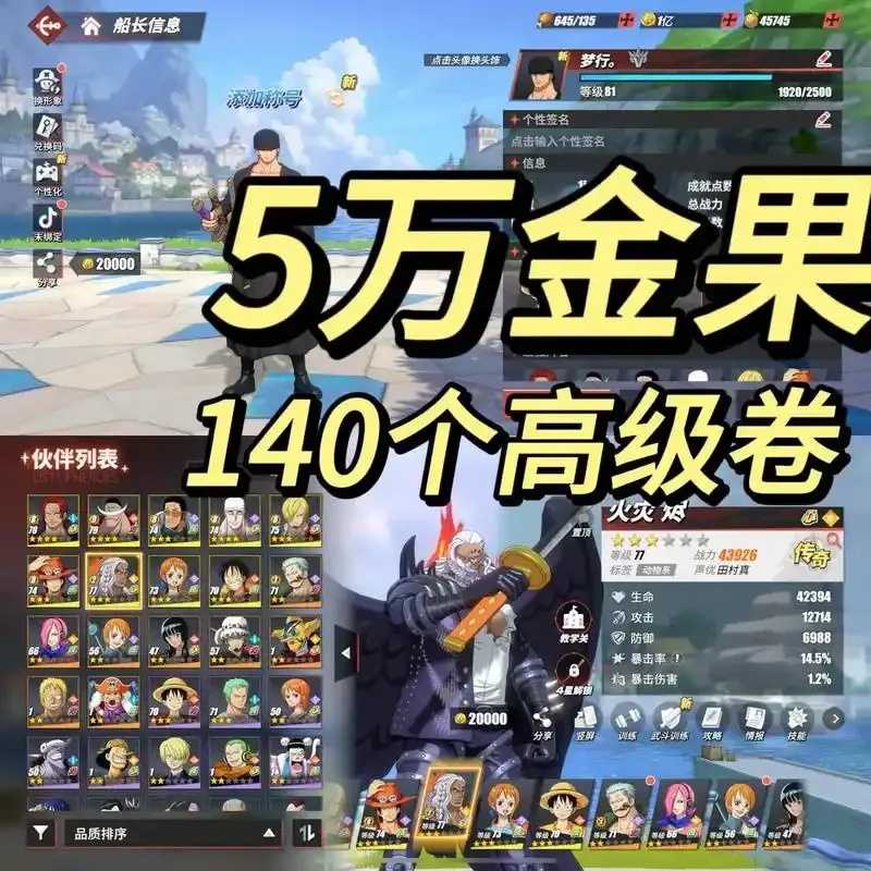 航海王热血航线外挂与黄金之果攻略