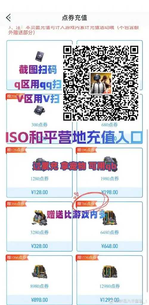 和平精英 ios充值攻略, ios充值技巧与和平精英 ios充值方法
