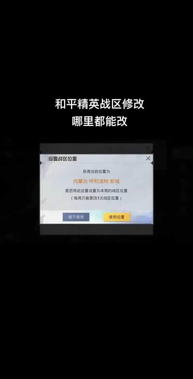 和平精英，改文件技巧与指南