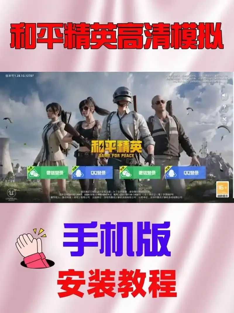 和平精英PC模拟器手机版下载，最新免费安装教程与下载链接