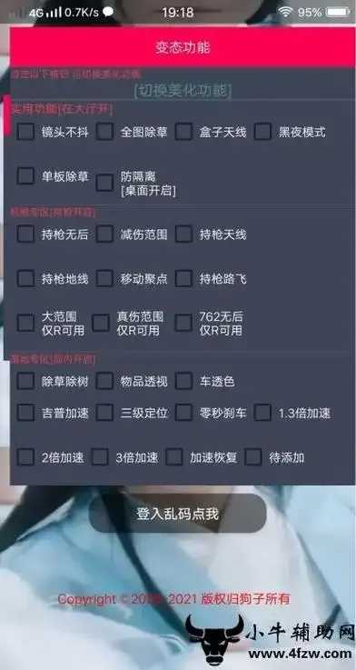 和平精英开挂透视软件免费下载教程