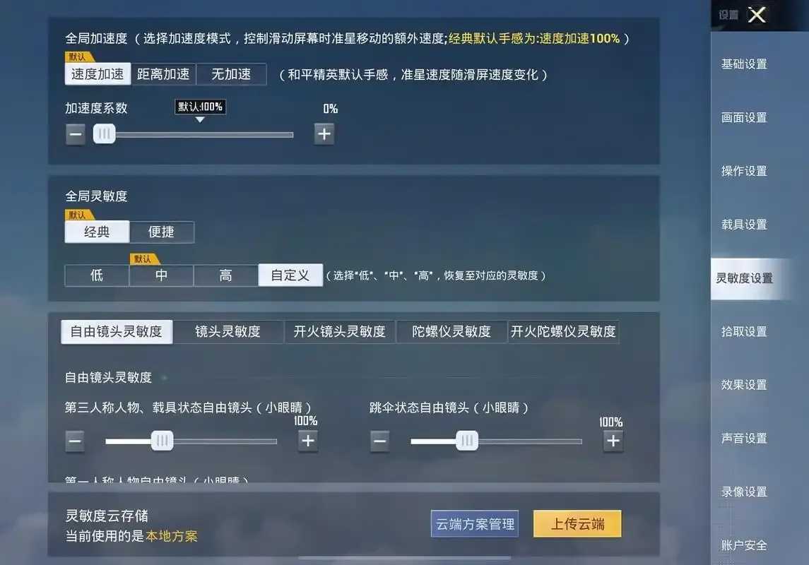 和平精英科技辅助免费版下载指南与使用攻略