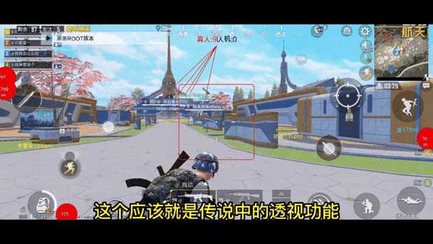 和平精英透视文件，破解教程与安全风险分析