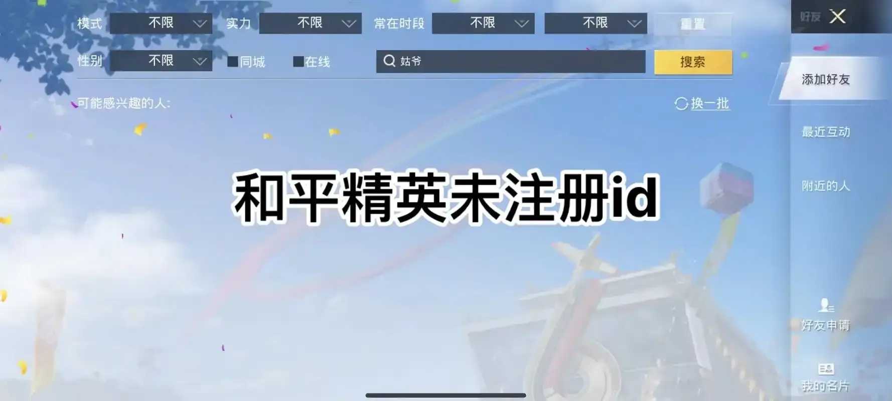 和平精英无需认证版攻略下载指南最新资讯