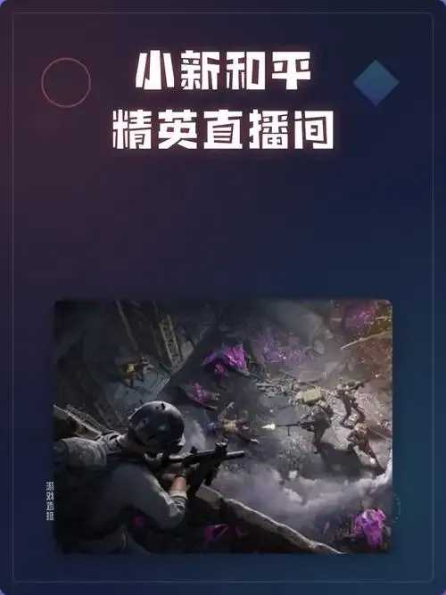和平精英直播间,24小时热战直播与攻略全解析 和平 精英 直播 间2 4小 时热 战直 播与 第1张 和平精英直播间,24小时热战直播与攻略全解析 和平 精英 直播 间2 4小 时热 战直 播与 第1张