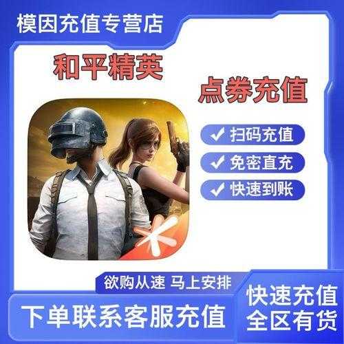 和平精英直充点券，官方渠道充值教程与安全攻略