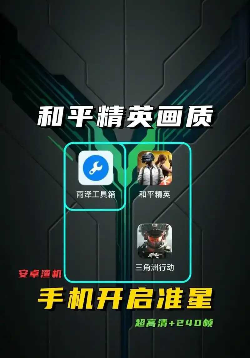 和平精英准星助手，高效射击技巧与实战设置指南