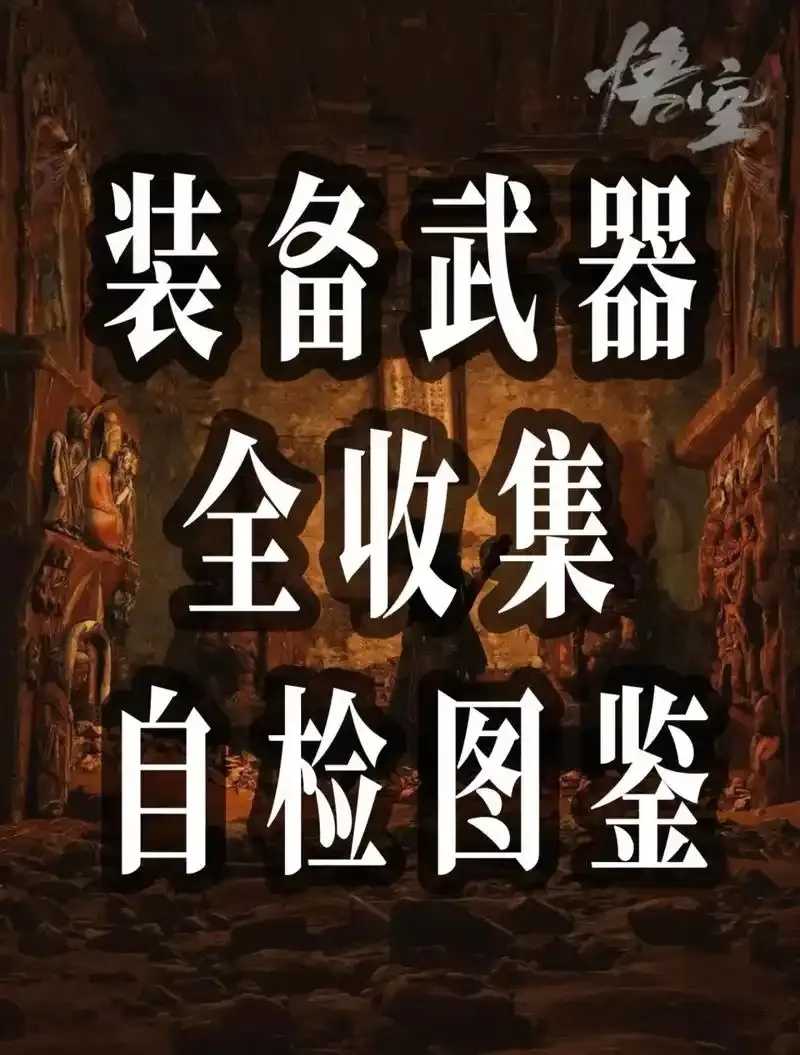 黑神话悟空免费辅助工具下载，游戏外挂破解技巧分享