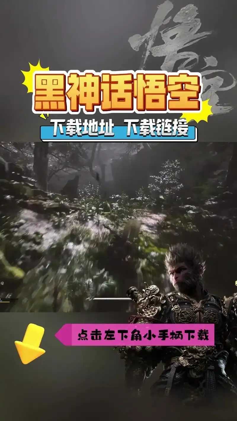黑神话悟空外挂免费版，下载安装教程及安全提示