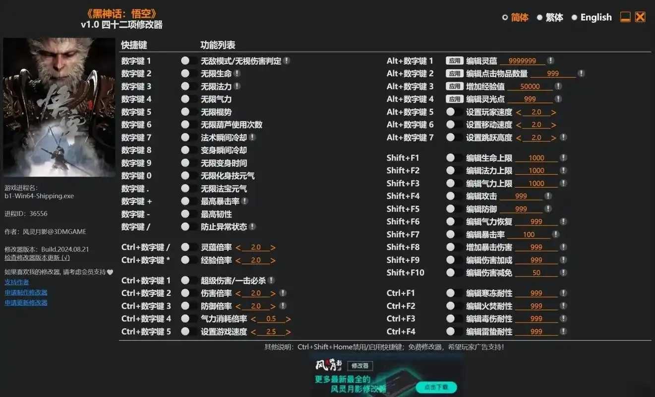 黑神话悟空修改器，最新版下载及使用教程