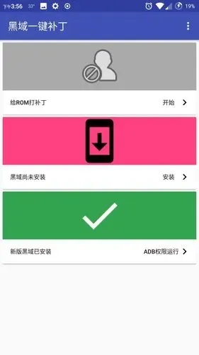 黑域app官网免root，免root下载黑域app官方教程