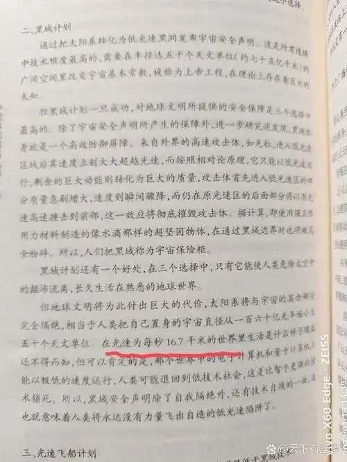 黑域计划理论上存在吗，科学验证与存在性分析