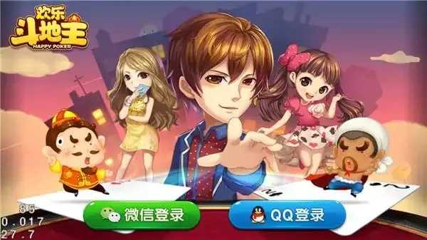 欢乐斗地主 ios辅助,最新攻略下载安装教程 欢乐 斗地 主i os 辅助 最新 攻略 下载 第1张 欢乐斗地主 ios辅助,最新攻略下载安装教程 欢乐 斗地 主i os 辅助 最新 攻略 下载 第1张
