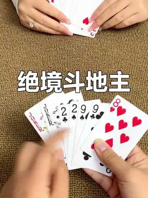 欢乐斗地主残局破解大全,困难级别攻略与技巧 欢乐 斗地 主残 局破 解大 全困 难级 别攻 第1张 欢乐斗地主残局破解大全,困难级别攻略与技巧 欢乐 斗地 主残 局破 解大 全困 难级 别攻 第1张