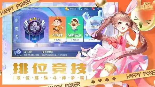 欢乐斗地主脚本下载，最新版下载及使用教程