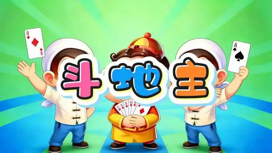 欢乐斗地主视频大全，经典合集+教学攻略，在线观看免费攻略  欢乐 斗地 主视 频大 全经 典合 集+ 教学 第1张