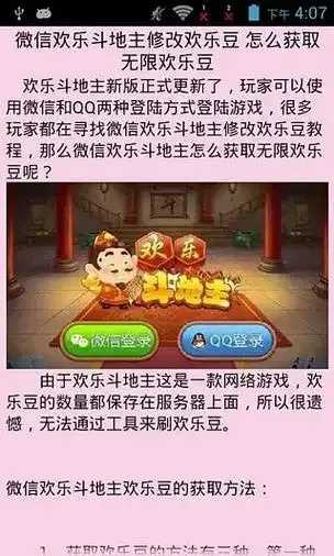 欢乐斗地主外挂辅助下载,最新版本破解技巧及安全风险 欢乐 斗地 主外 挂辅 助下 载最 新版 本破 第1张 欢乐斗地主外挂辅助下载,最新版本破解技巧及安全风险 欢乐 斗地 主外 挂辅 助下 载最 新版 本破 第1张