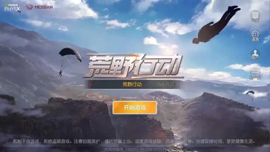 荒野行动PC透视辅助，免费下载及使用教程网站