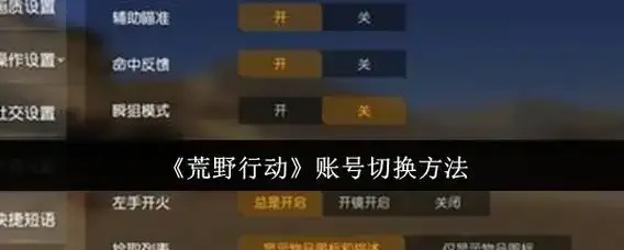 荒野行动如何破解，游戏外挂及修改器安全使用指南