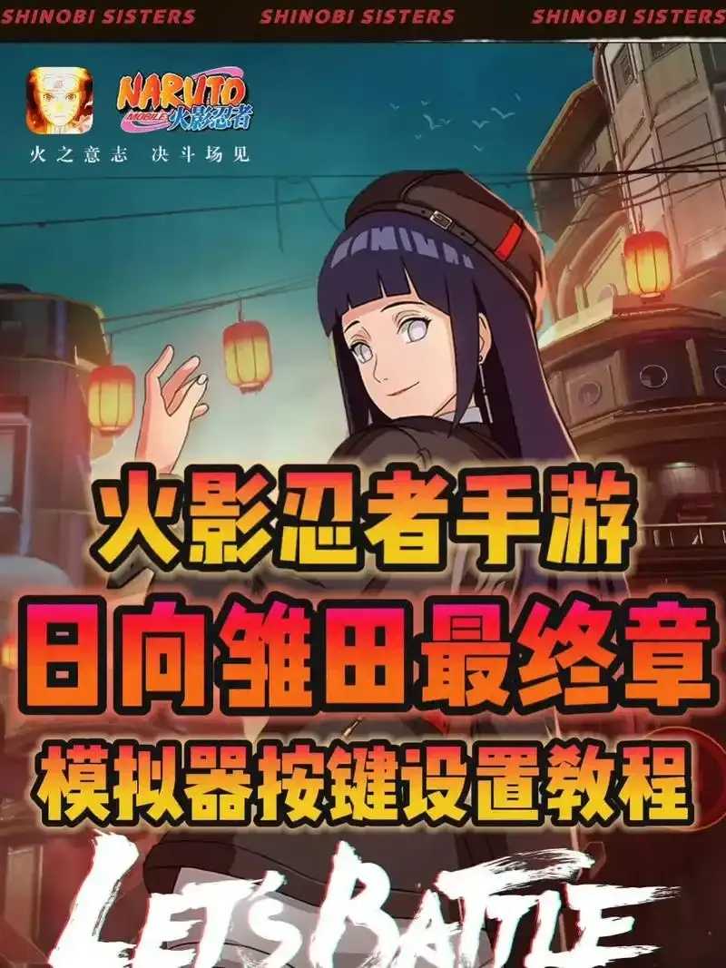 火影忍者iOS玩家电脑联机指南 火影 忍者 iO S玩 家电 脑联 机指 南 第1张 火影忍者iOS玩家电脑联机指南 火影 忍者 iO S玩 家电 脑联 机指 南 第1张