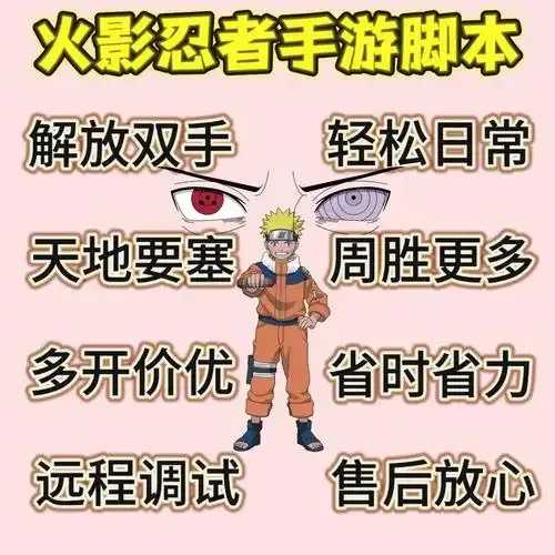 火影忍者脚本辅助教程：高效制作与修改指南  火影 忍者 脚本 辅助 教程 高效 制作 与修 第1张