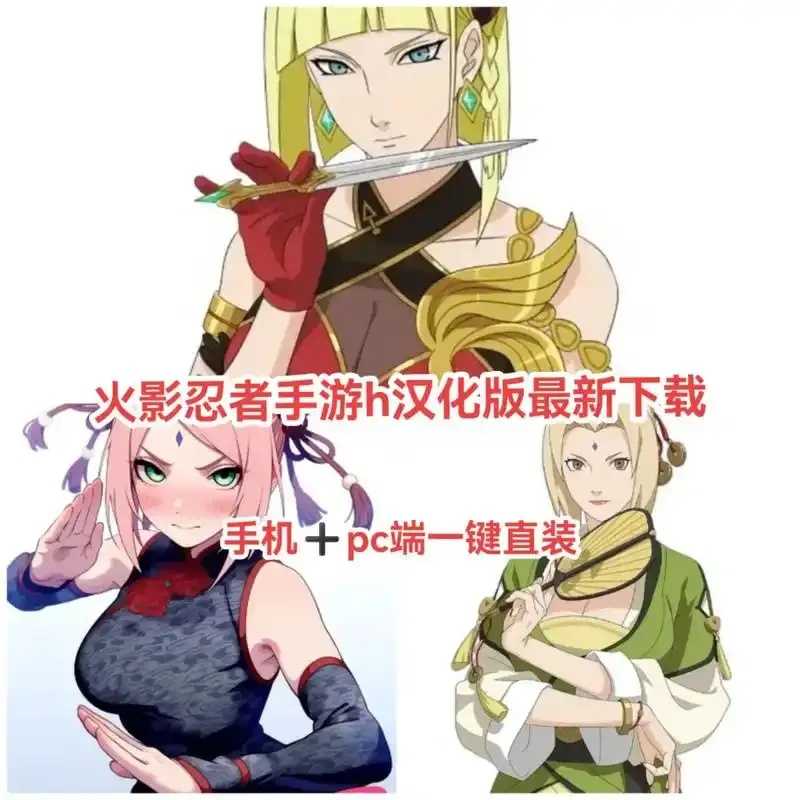 火影忍者开挂app下载,最新免费版下载安装教程 火影 忍者 开挂 ap p下 载最 新免 费版 第1张 火影忍者开挂app下载,最新免费版下载安装教程 火影 忍者 开挂 ap p下 载最 新免 费版 第1张