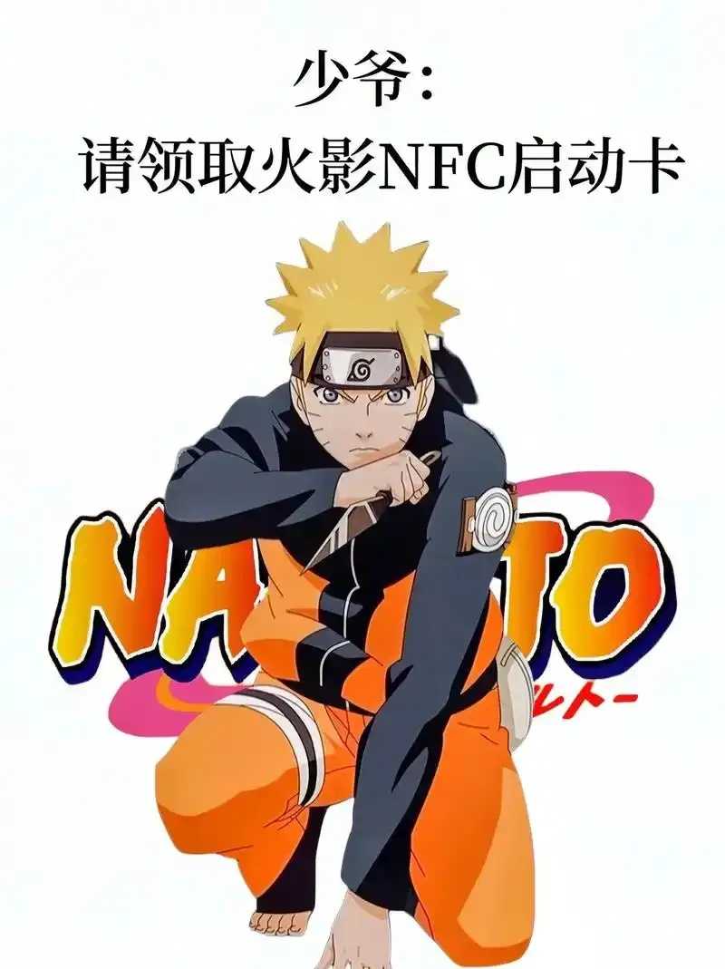 火影忍者科技有限公司，动漫IP开发与授权运营全案服务商