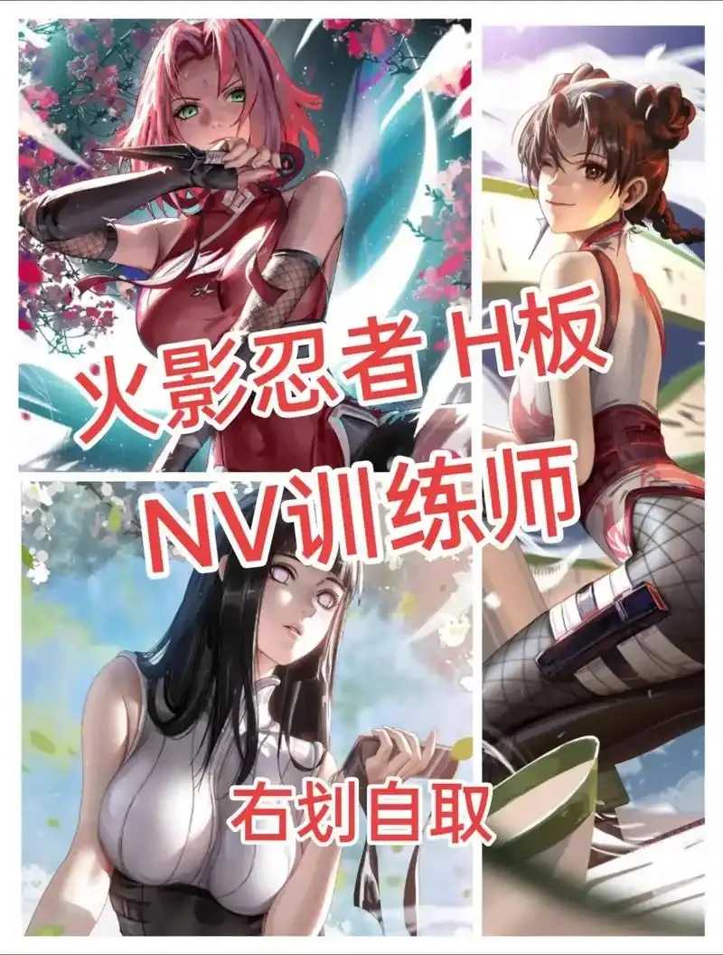 火影忍者逆天改命直装修改器曝光秒变顶级影分身