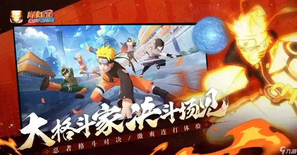 火影忍者破解版2025最新完整版下载链接分享