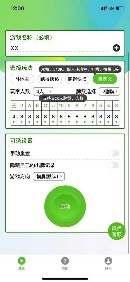 记牌器(通用版)免费 智能记牌通用软件下载安装教程