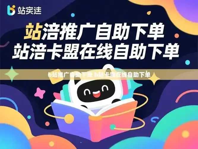 卡盟平台自助下单，卡盟平台自助下单操作指南