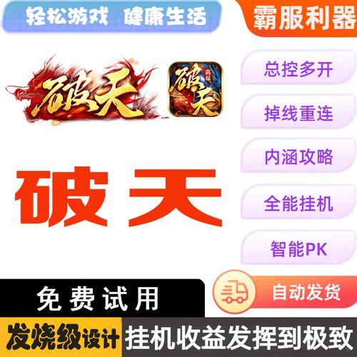免费挂机游戏辅助工具,2023最新版安全无广告  免费 挂机 游戏 辅助 工具 20 23 最新 第1张