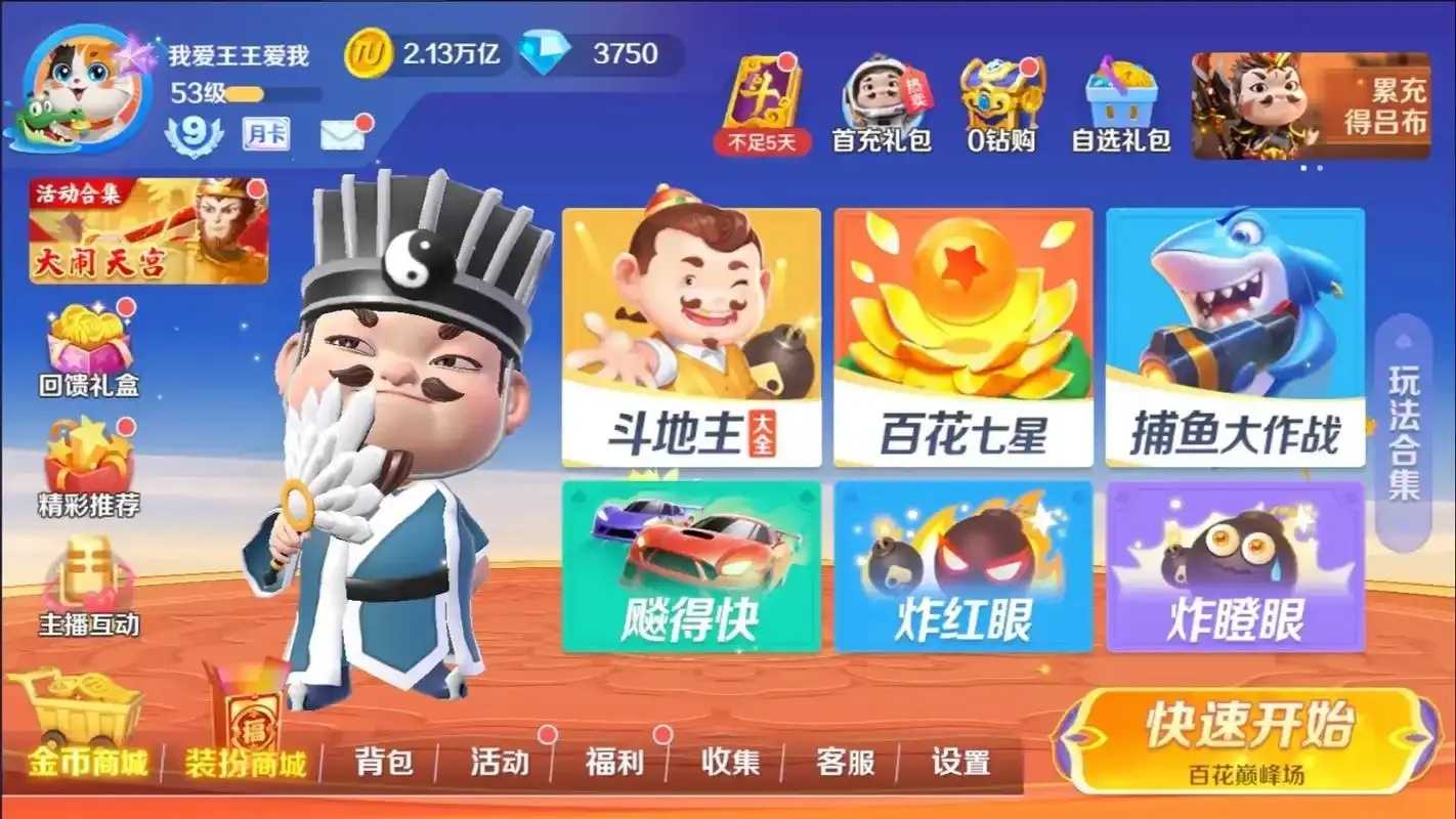 免费在线斗地主游戏下载安装包,2023最新官方正版客户端