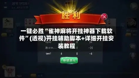 棋牌透视脚本(免费) 下载安装教程及使用攻略