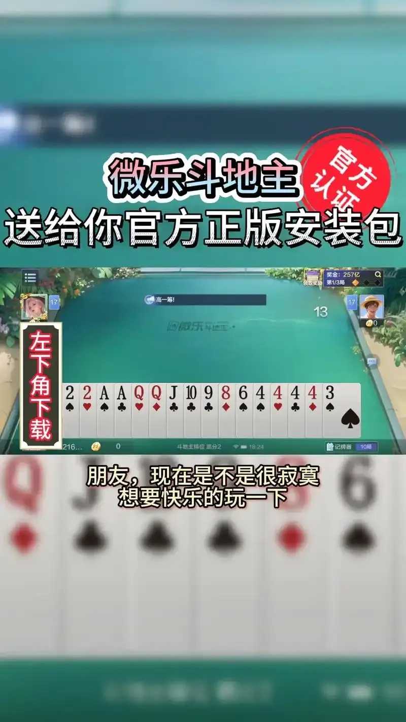微乐斗地主透视软件免费下载,斗地主透视助手下载方法