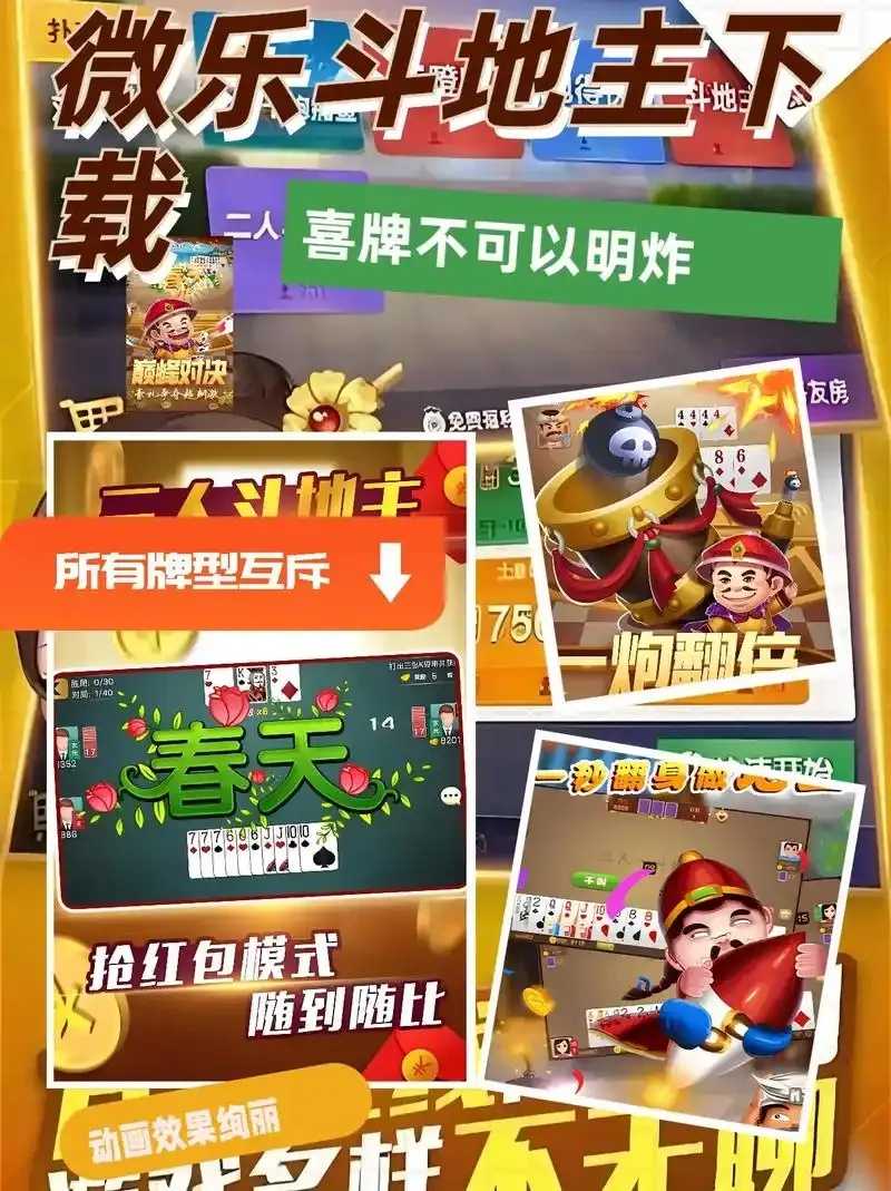 微乐斗地主万能透视,透视神器智能分析真人模式
