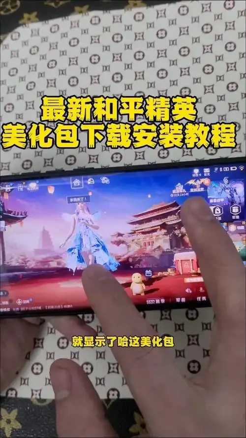 下载吃鸡美化包, 吃鸡最新画质优化与免mod安装教程