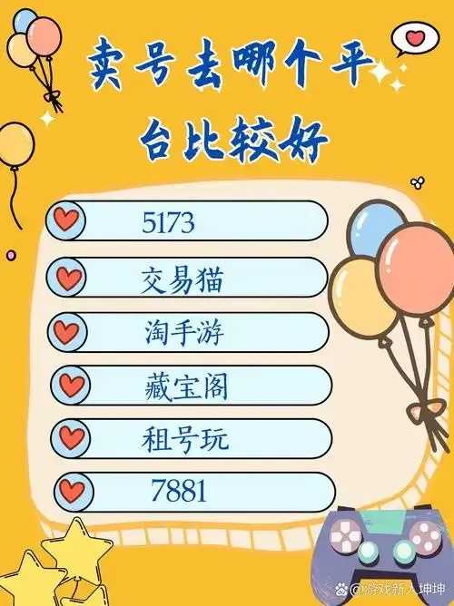 在哪里卖号比较安全，2023最全平台对比与风险提示
