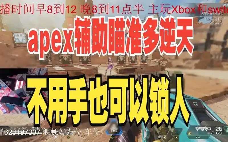 Apex辅助更新最新版功能详解与安全指南