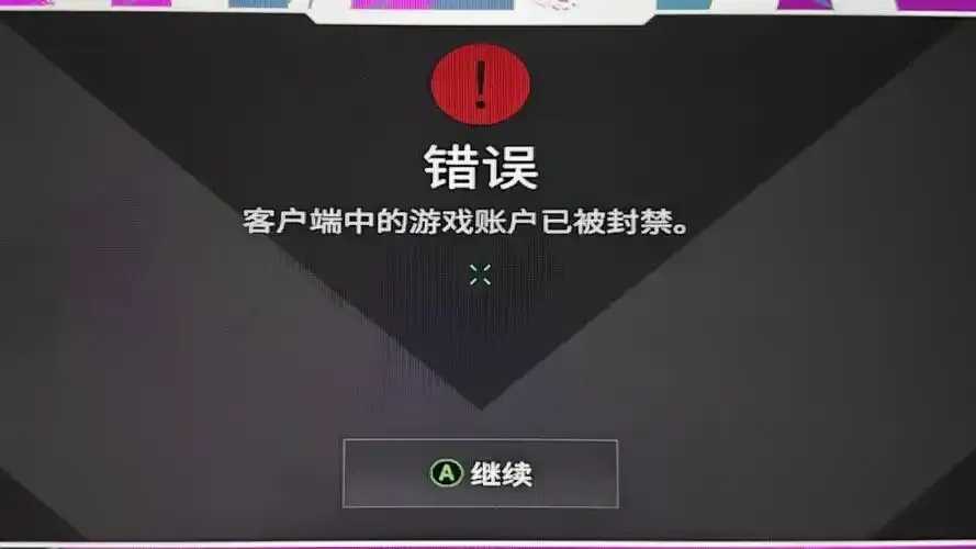 Apex外挂封禁解封方法与安全合规指南