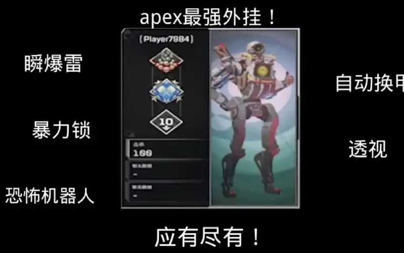 Apex外挂使用技巧稳定运行避免封号