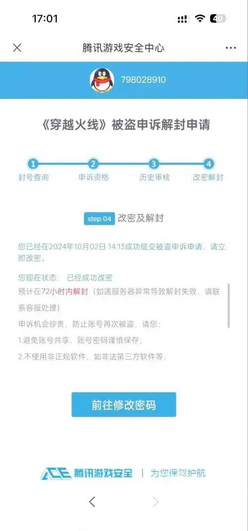 穿越火线解冻账号步骤及方法详解
